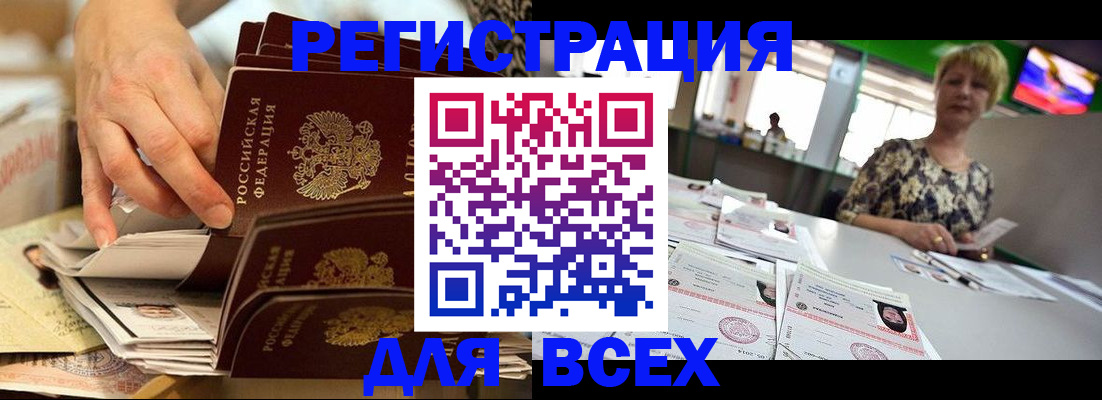 временная регистрация в Подольске