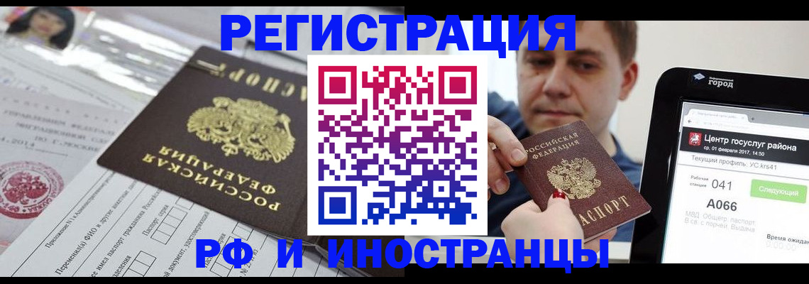 регистрация в Подольске