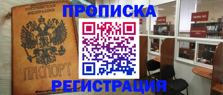 временная регистрация законно в Подольске