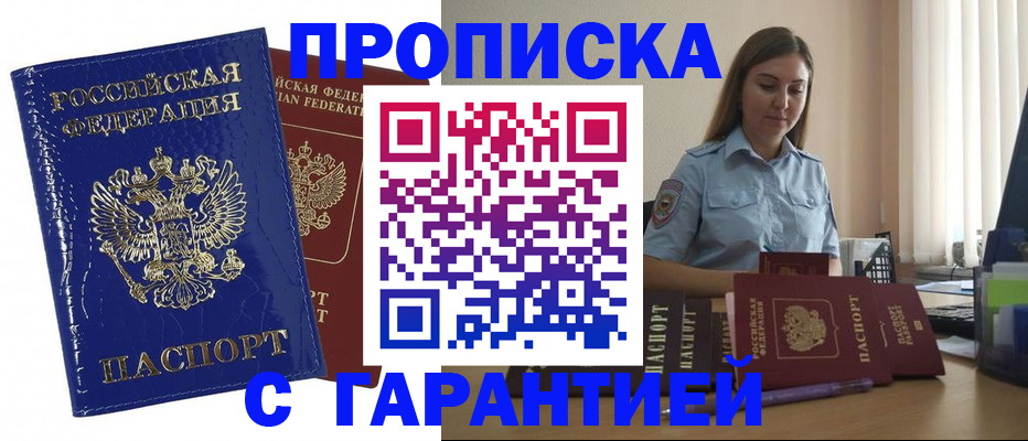 временная регистрация поиск в Подольске