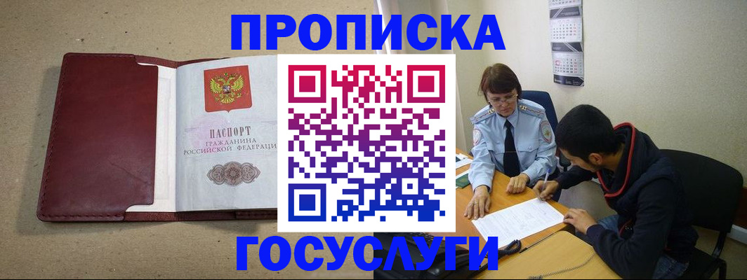 прописка для школы в Подольске
