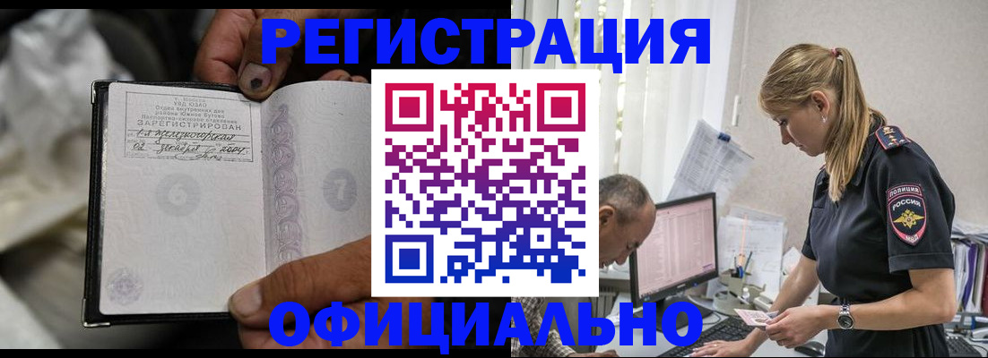 прописка в Подольске