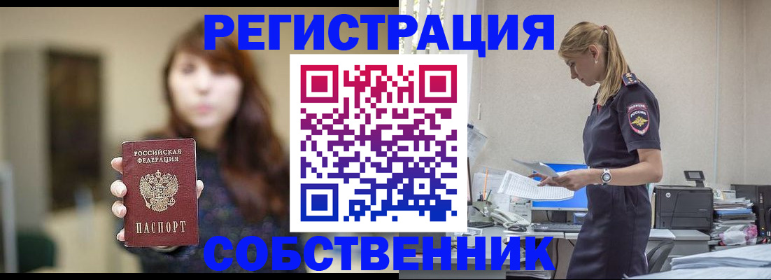 прописка для кредита в Подольске