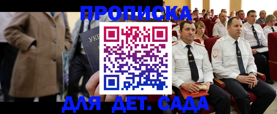 временная регистрация для всех в Подольске