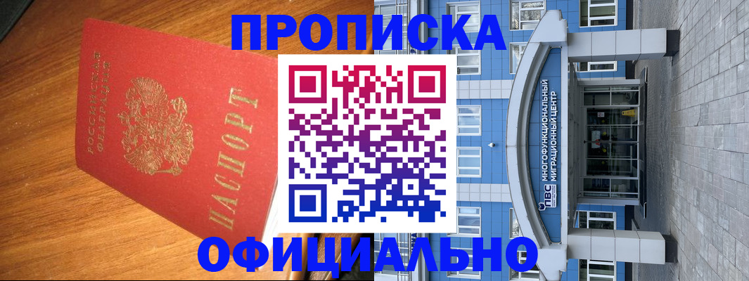 временная регистрация для школы в Подольске