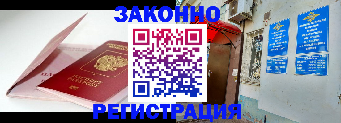 прописка гарантия в Подольске